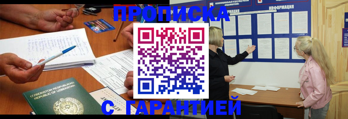 прописка для школы в Курчалом